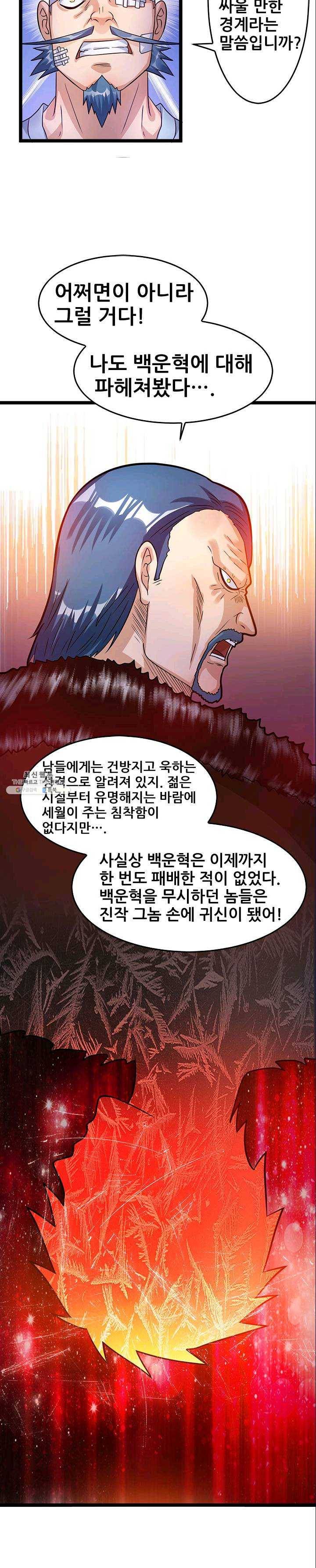 도시의 전설:68화 3
