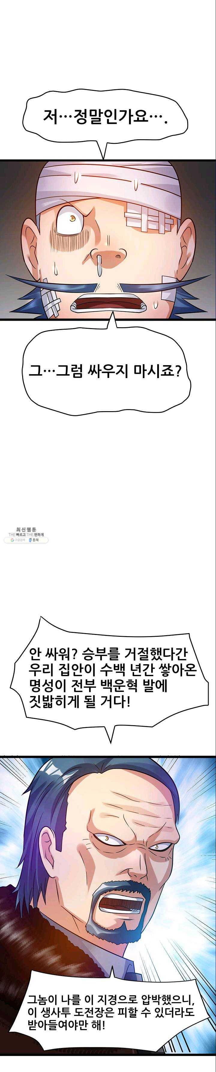 도시의 전설:68화 4