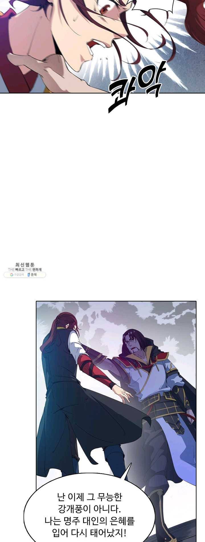 용맥무신 78화 4