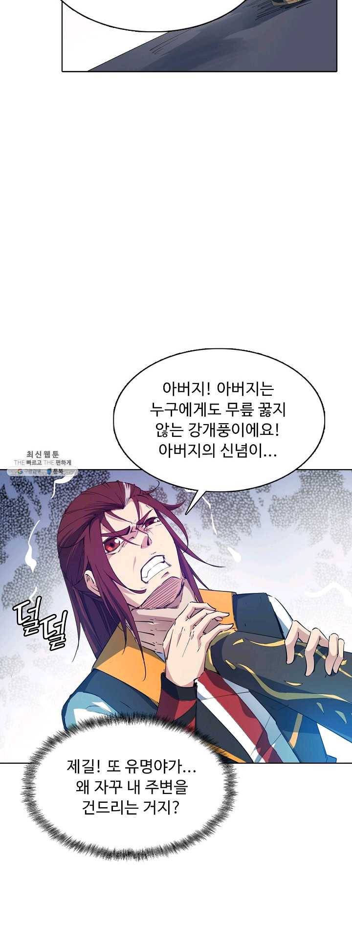 용맥무신 78화 5