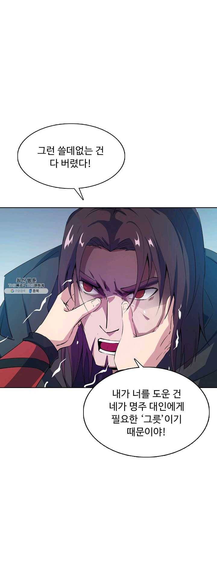 용맥무신 78화 6
