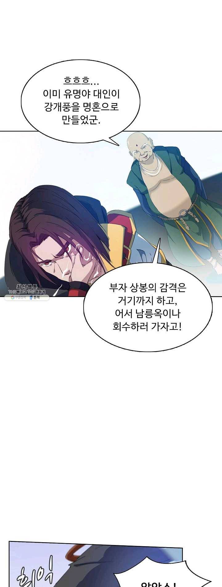 용맥무신 78화 7