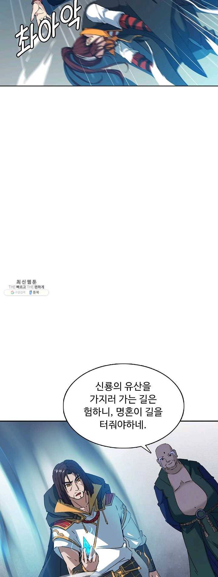용맥무신 78화 9