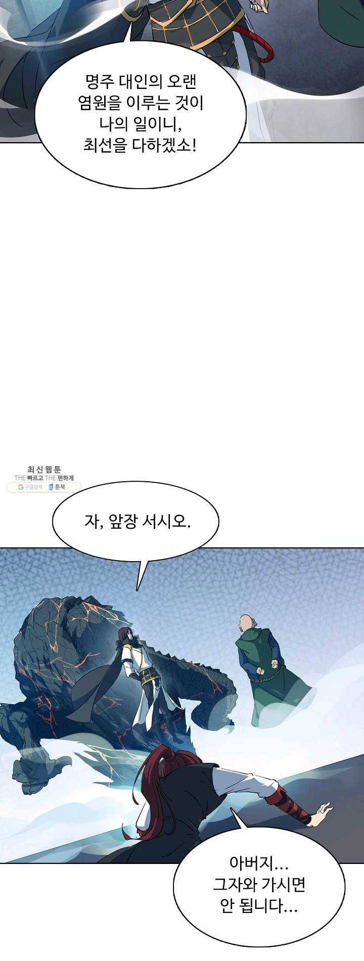 용맥무신 78화 10