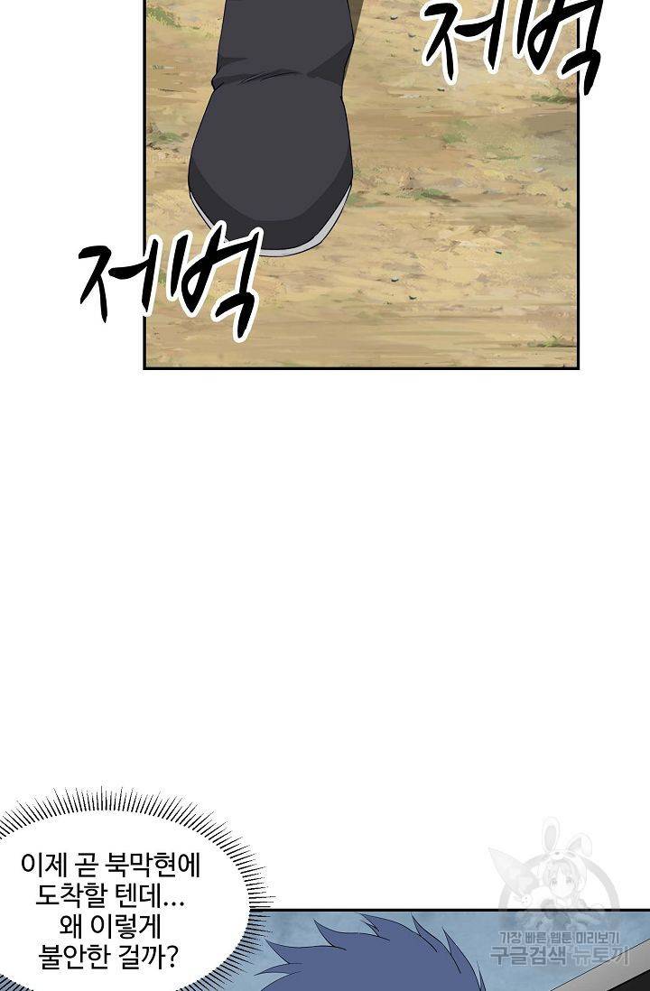 검역창궁 84화 3