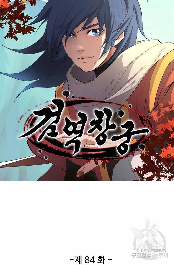 검역창궁 84화 8