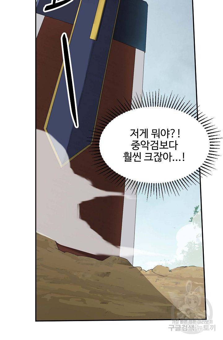 검역창궁 84화 10