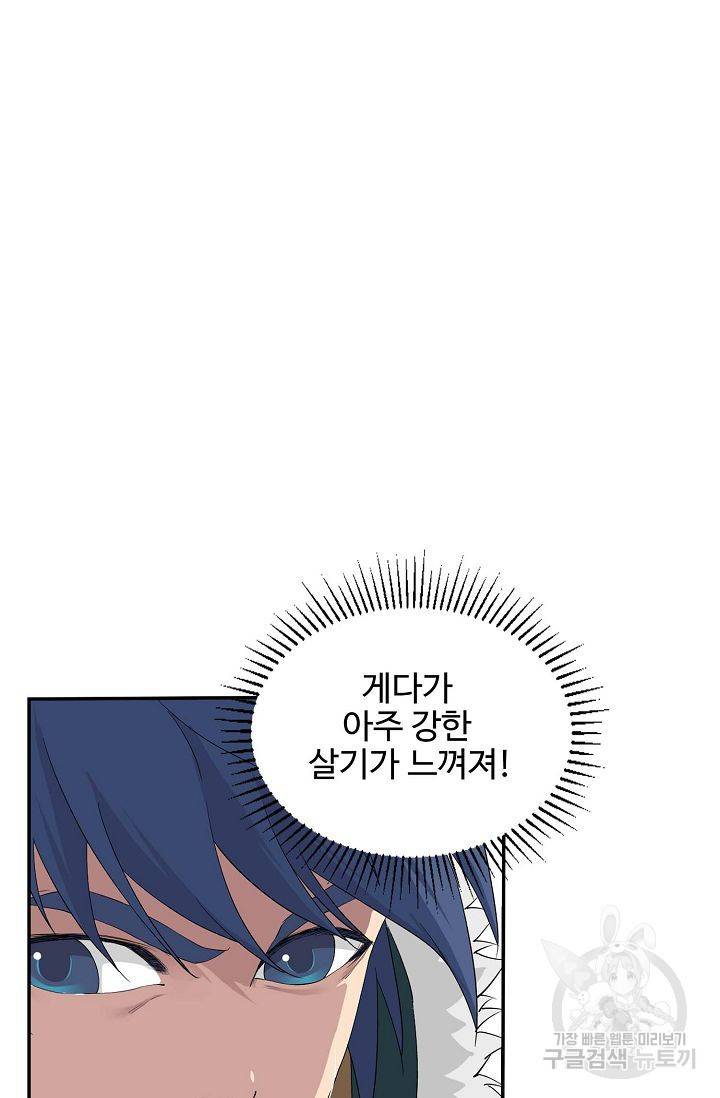 검역창궁 84화 11