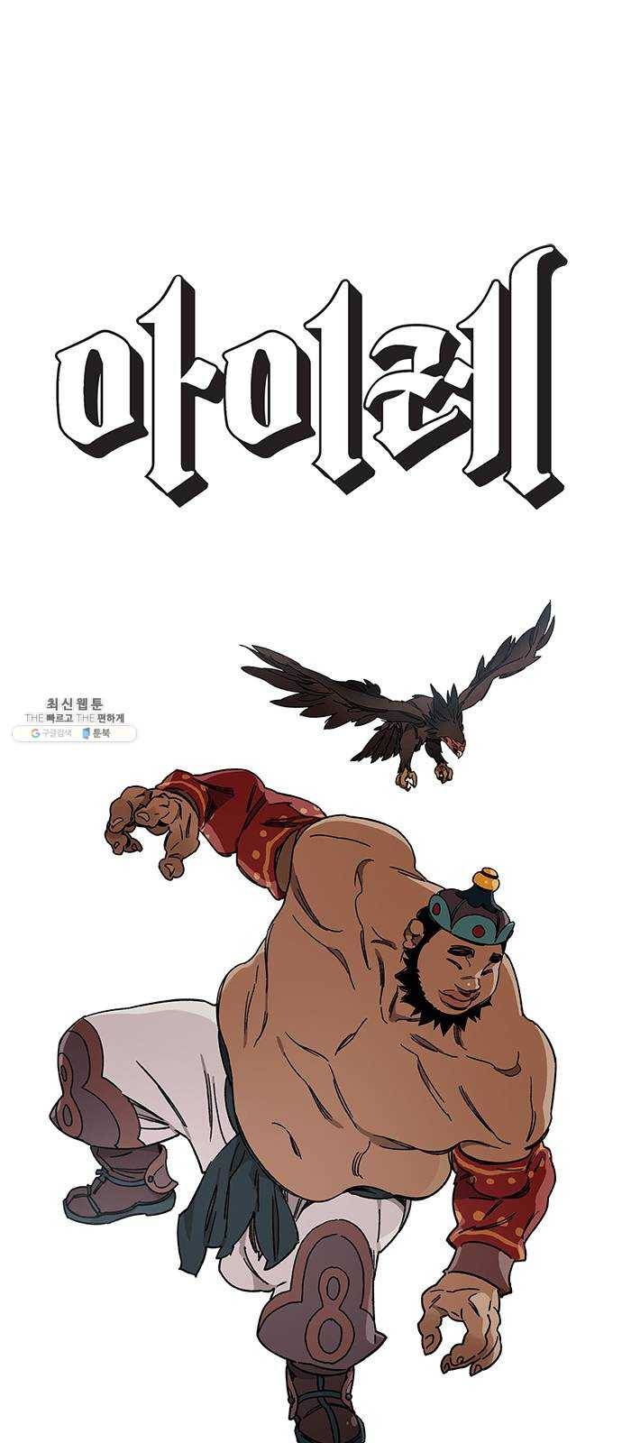 아이레 31화 1