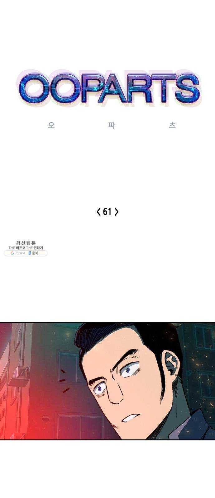 오파츠 61화 1
