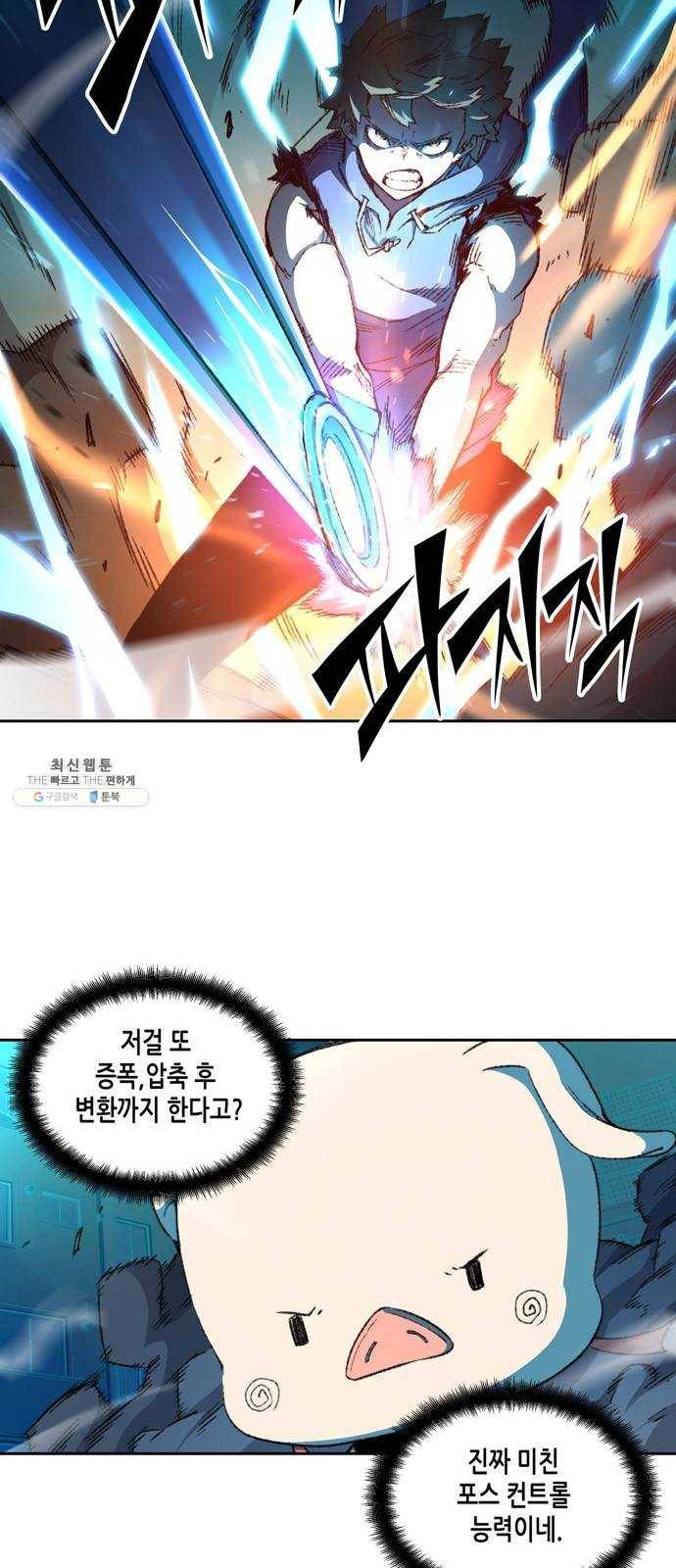 오파츠 61화 5