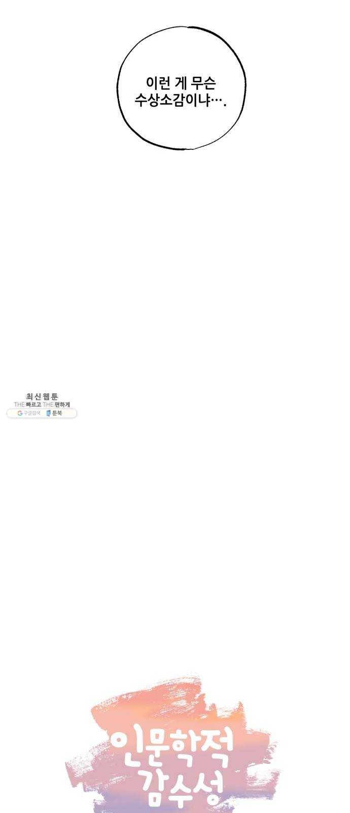인문학적 감수성 28화: 홈, 스윗 홈(10) 6