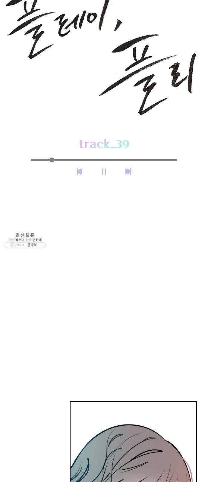 플레이, 플리 39화 - 수업 꼭 들어야 해? 12