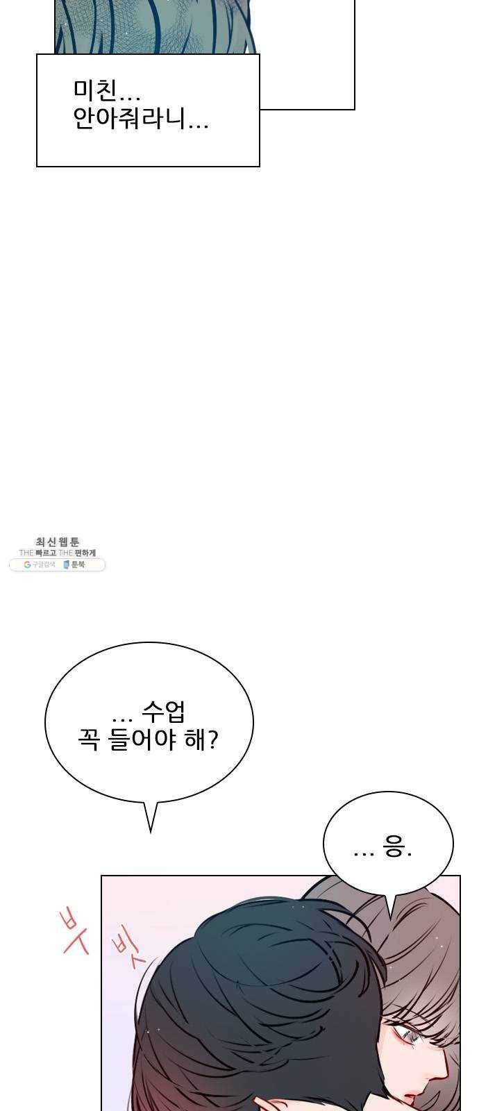 플레이, 플리 39화 - 수업 꼭 들어야 해? 15