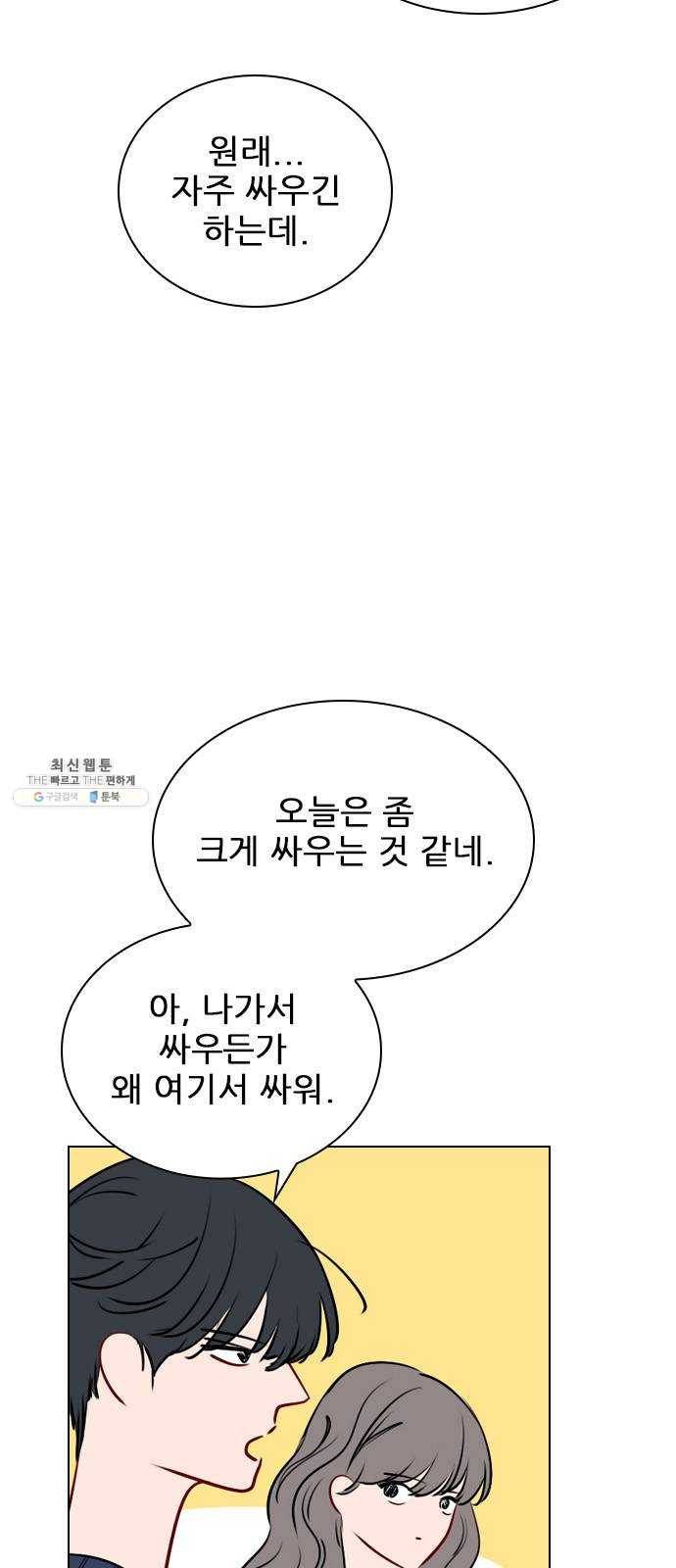 플레이, 플리 39화 - 수업 꼭 들어야 해? 27
