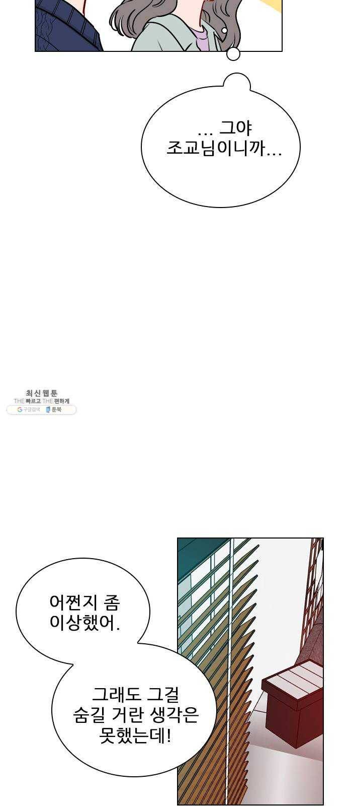 플레이, 플리 39화 - 수업 꼭 들어야 해? 28