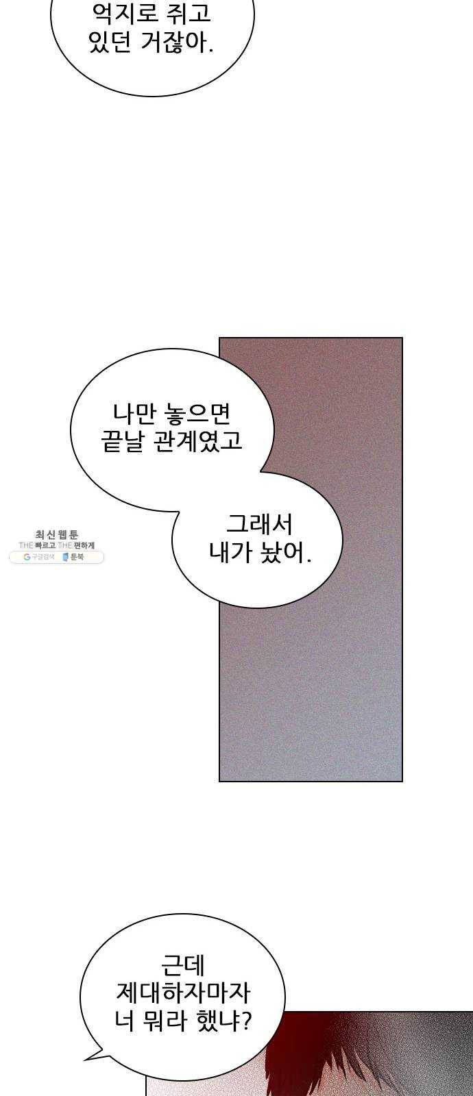 플레이, 플리 39화 - 수업 꼭 들어야 해? 42