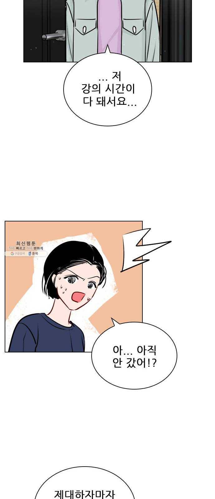플레이, 플리 39화 - 수업 꼭 들어야 해? 44