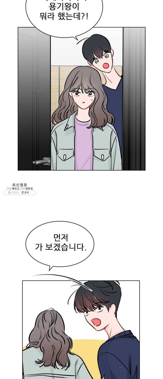플레이, 플리 39화 - 수업 꼭 들어야 해? 45