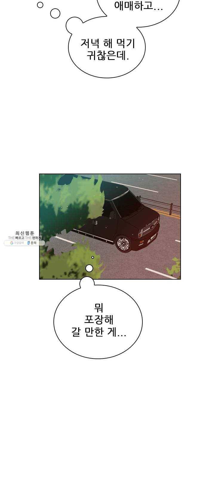 플레이, 플리 39화 - 수업 꼭 들어야 해? 55