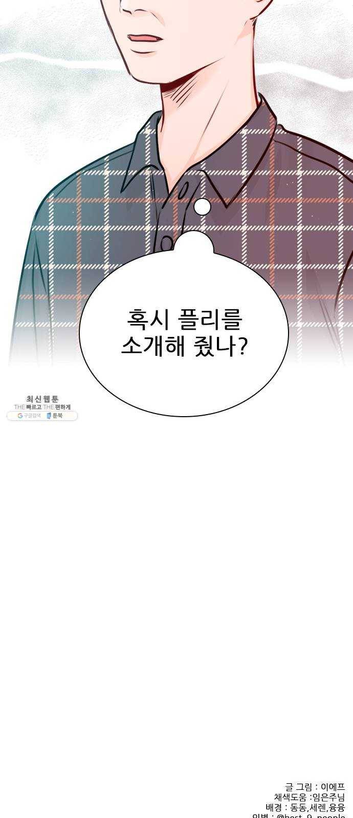 플레이, 플리 39화 - 수업 꼭 들어야 해? 63
