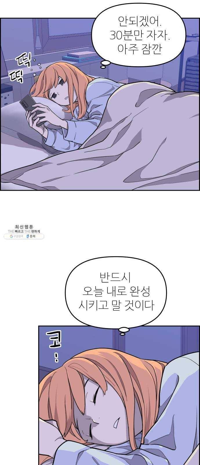 그녀석 정복기 8화 11