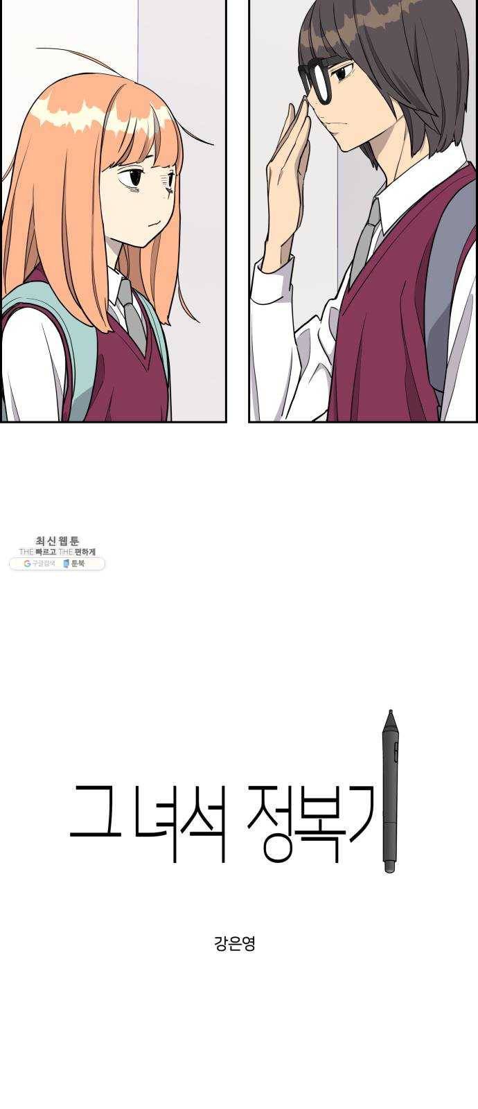 그녀석 정복기 8화 18