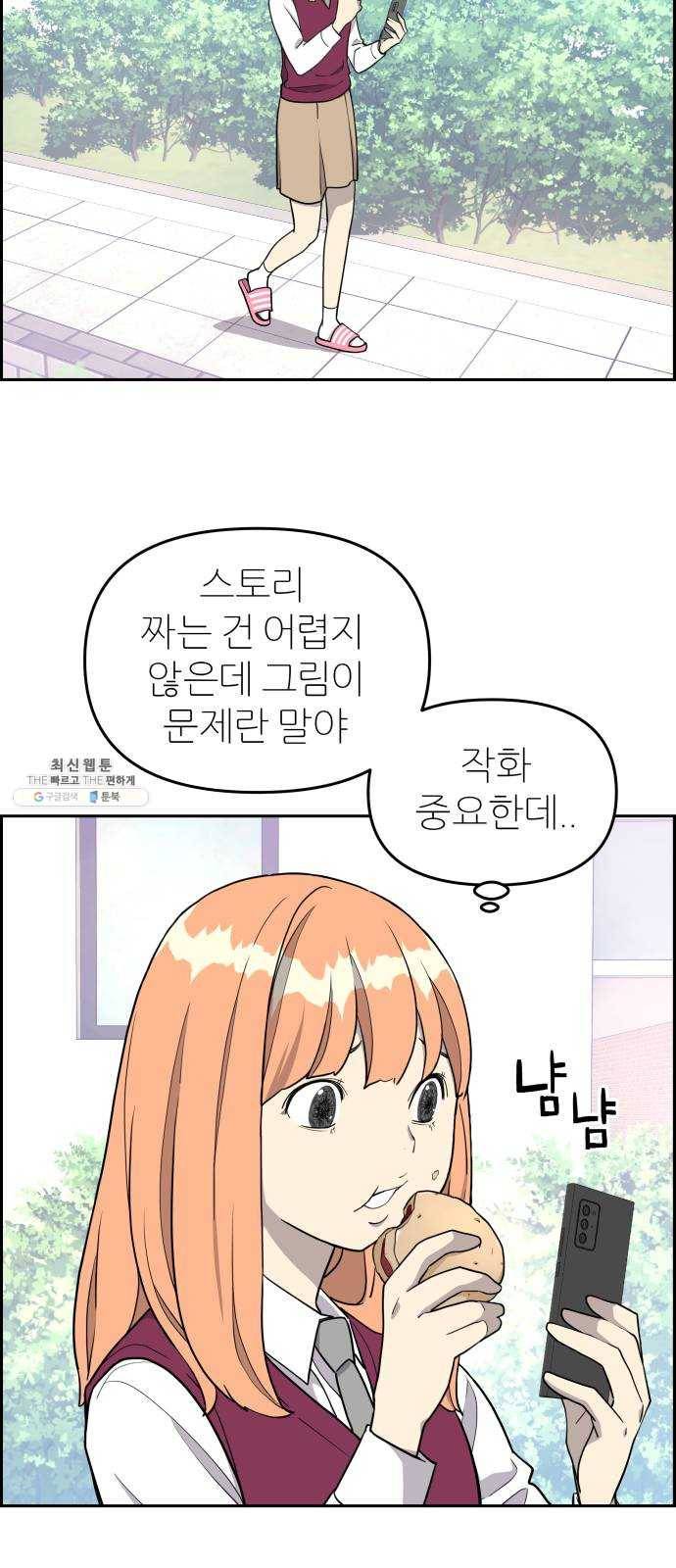 그녀석 정복기 8화 20