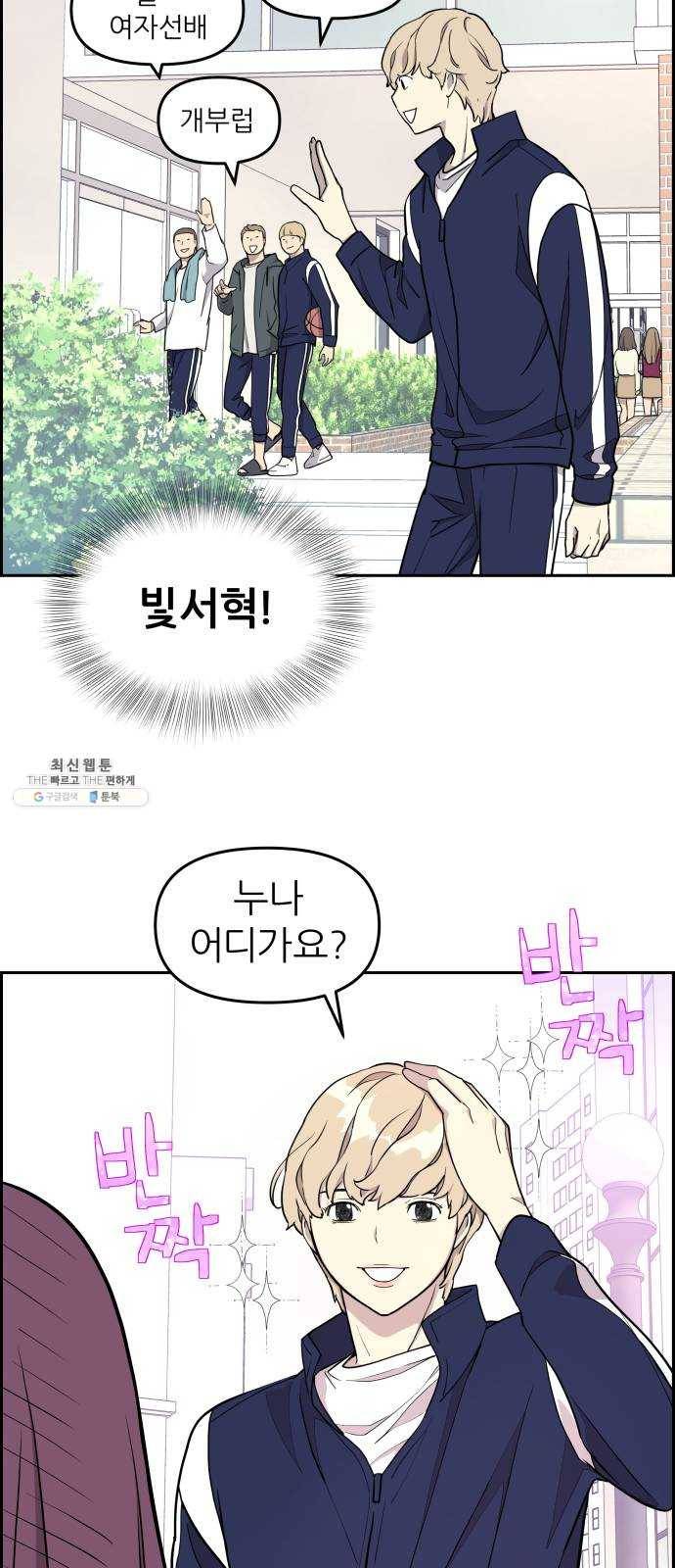 그녀석 정복기 8화 22