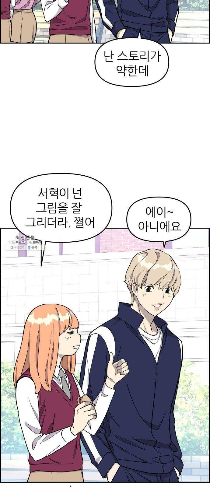 그녀석 정복기 8화 24