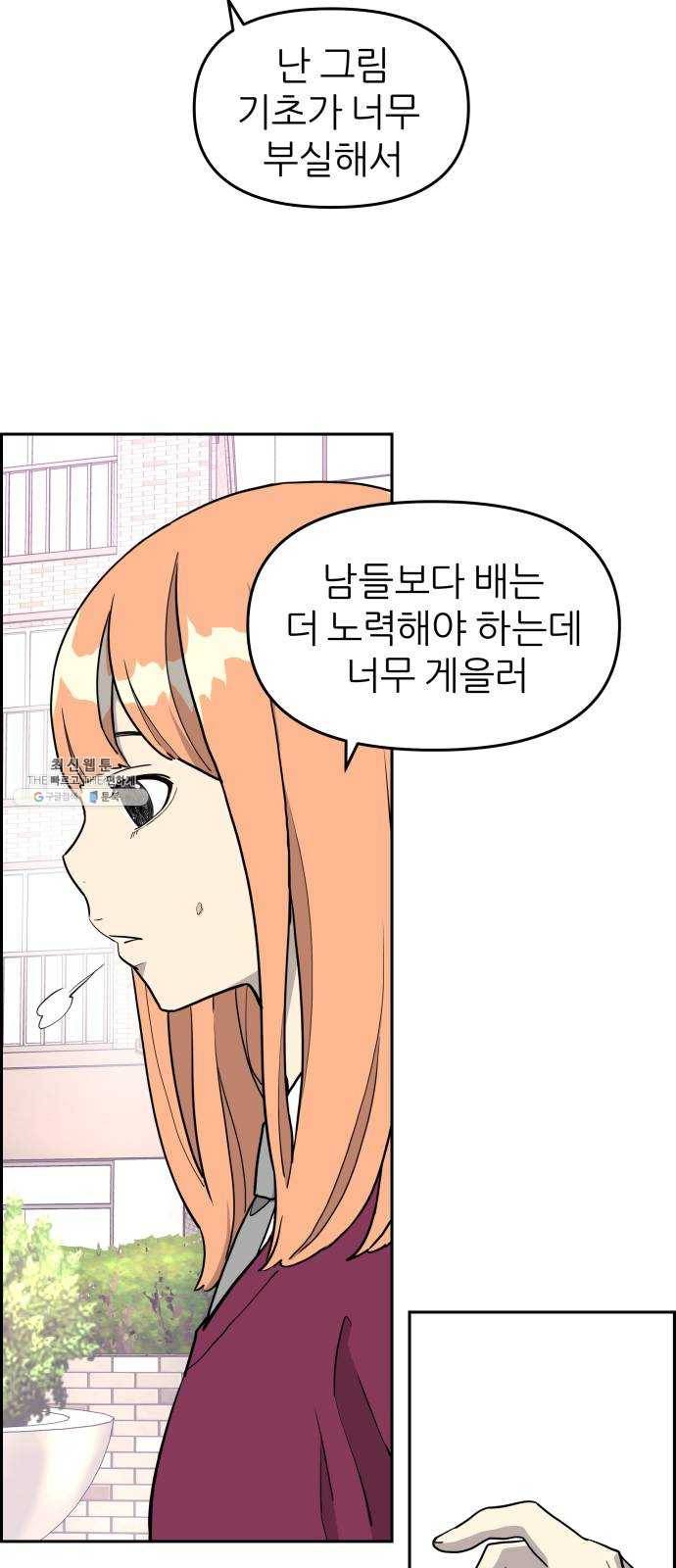 그녀석 정복기 8화 25