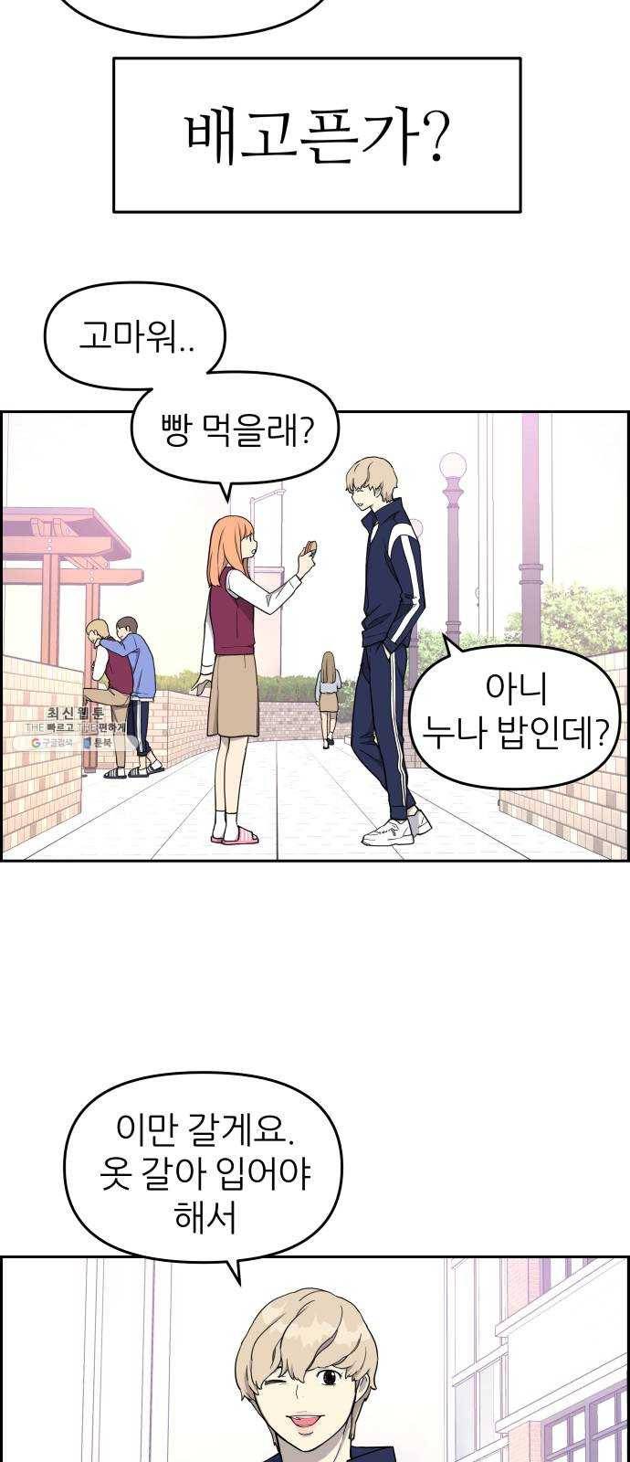 그녀석 정복기 8화 29