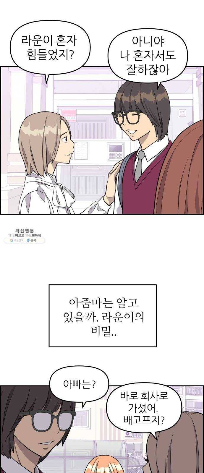 그녀석 정복기 8화 35