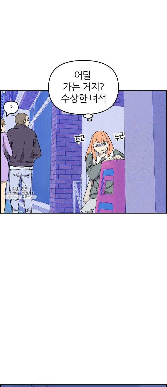 그녀석 정복기 8화 41
