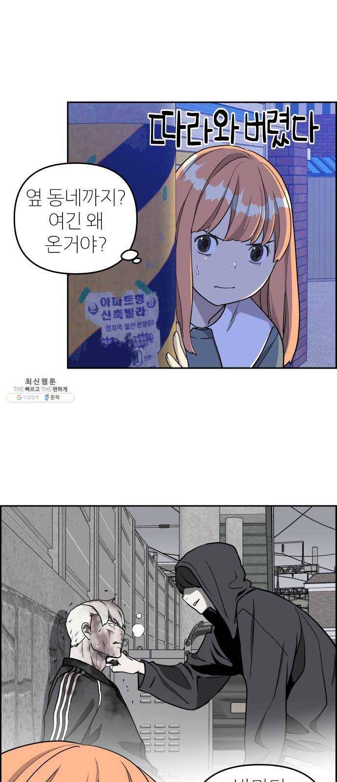그녀석 정복기 8화 43