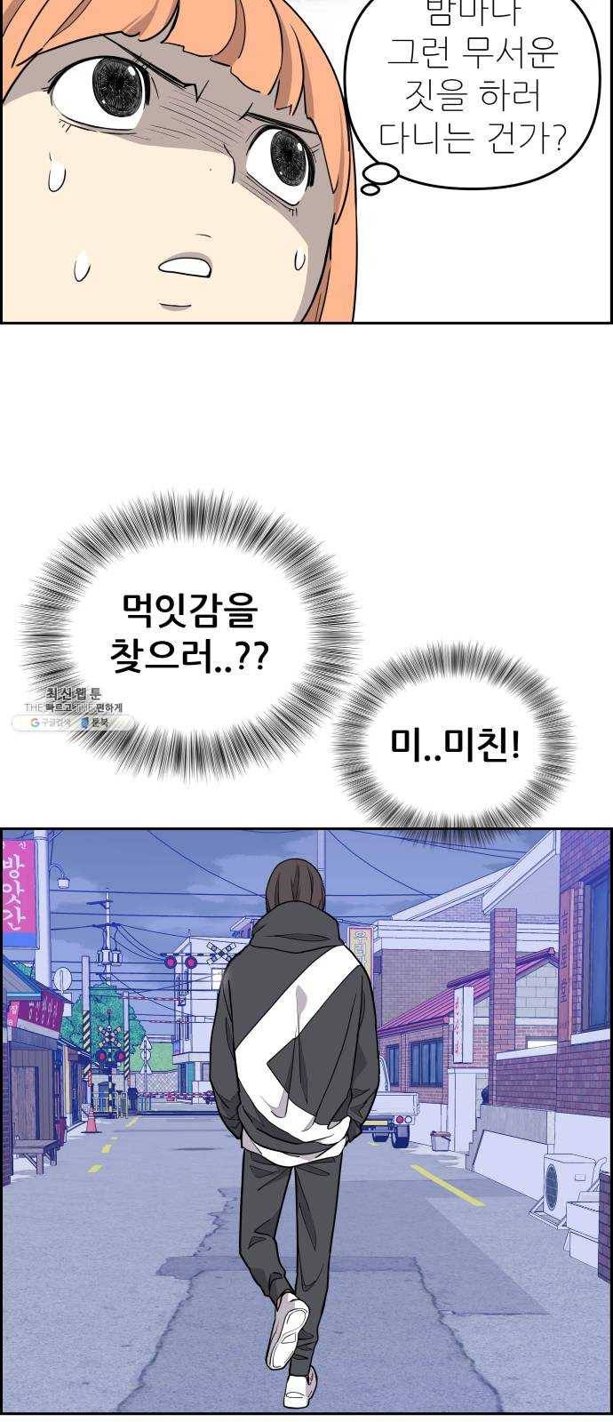 그녀석 정복기 8화 44