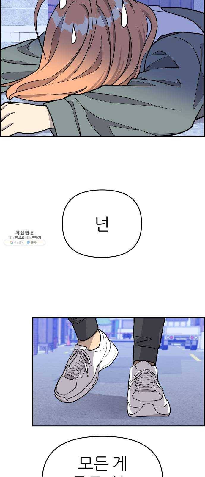그녀석 정복기 8화 48