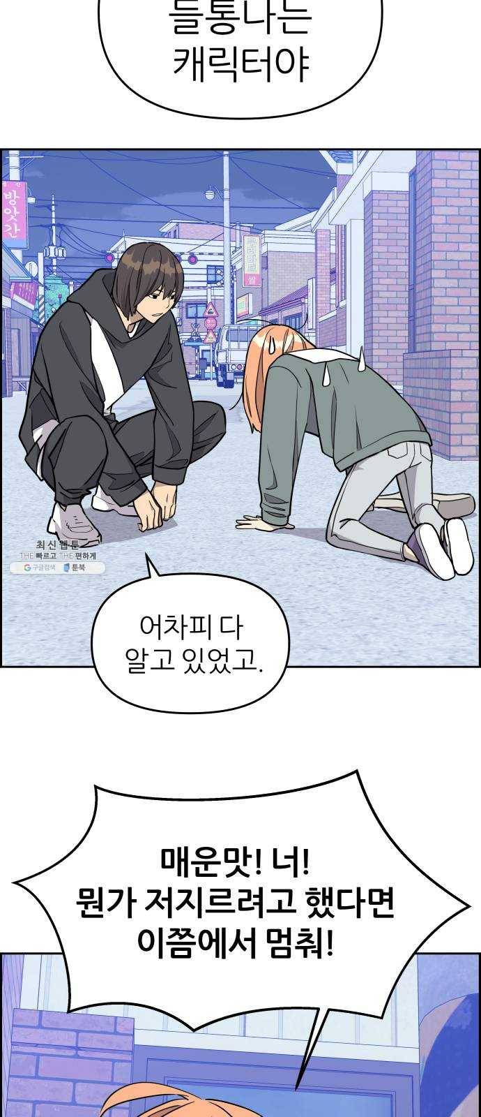 그녀석 정복기 8화 49