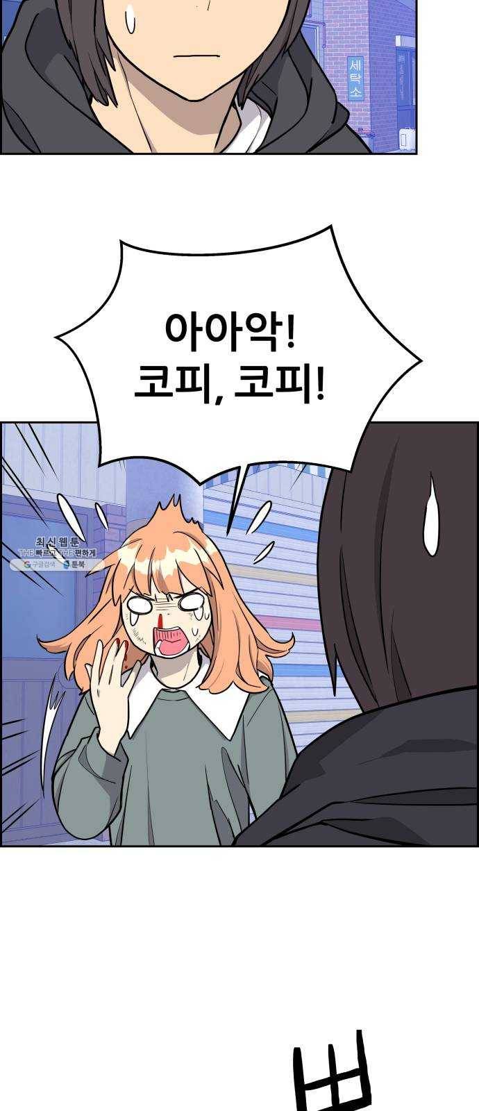 그녀석 정복기 8화 52