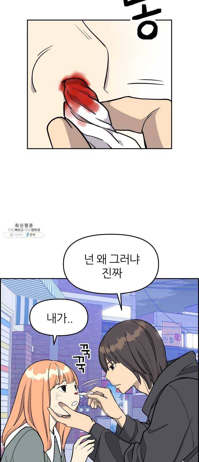 그녀석 정복기 8화 53