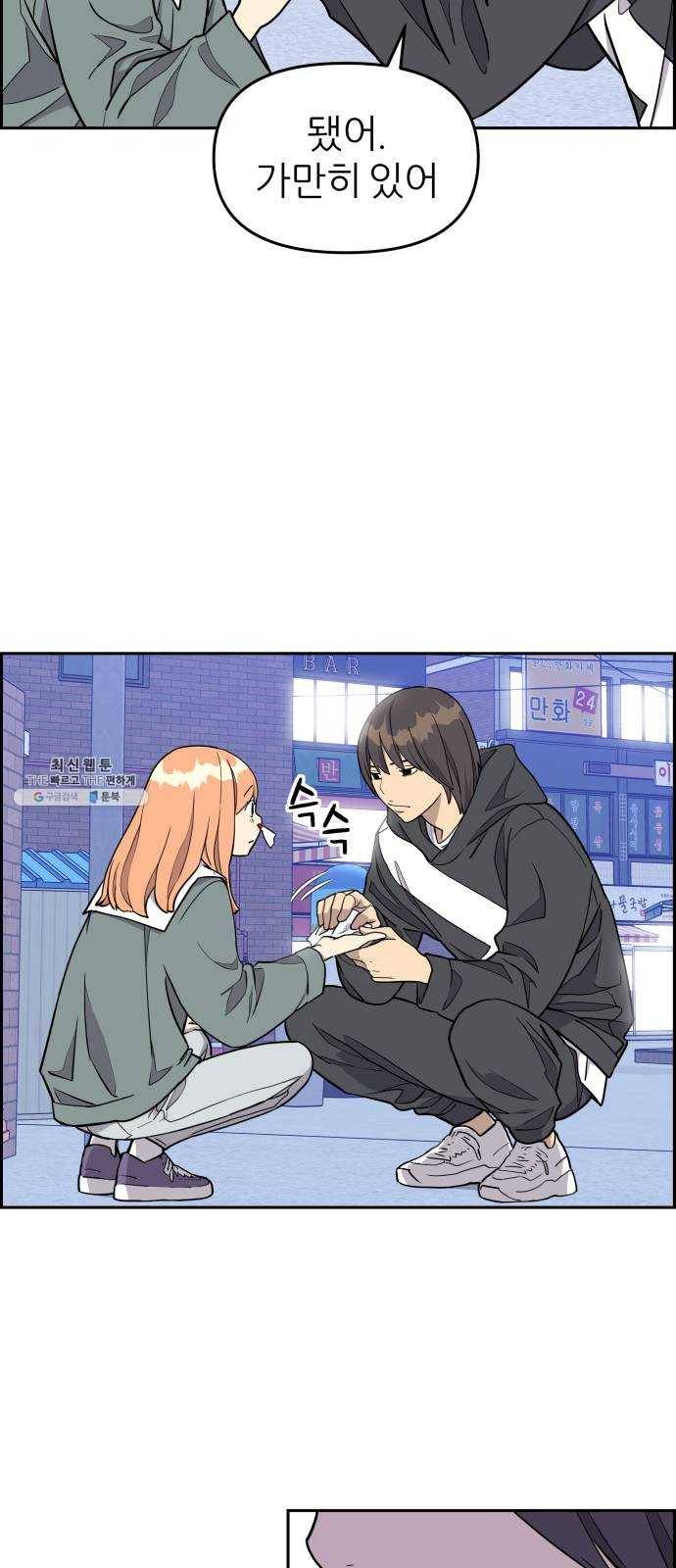 그녀석 정복기 8화 54