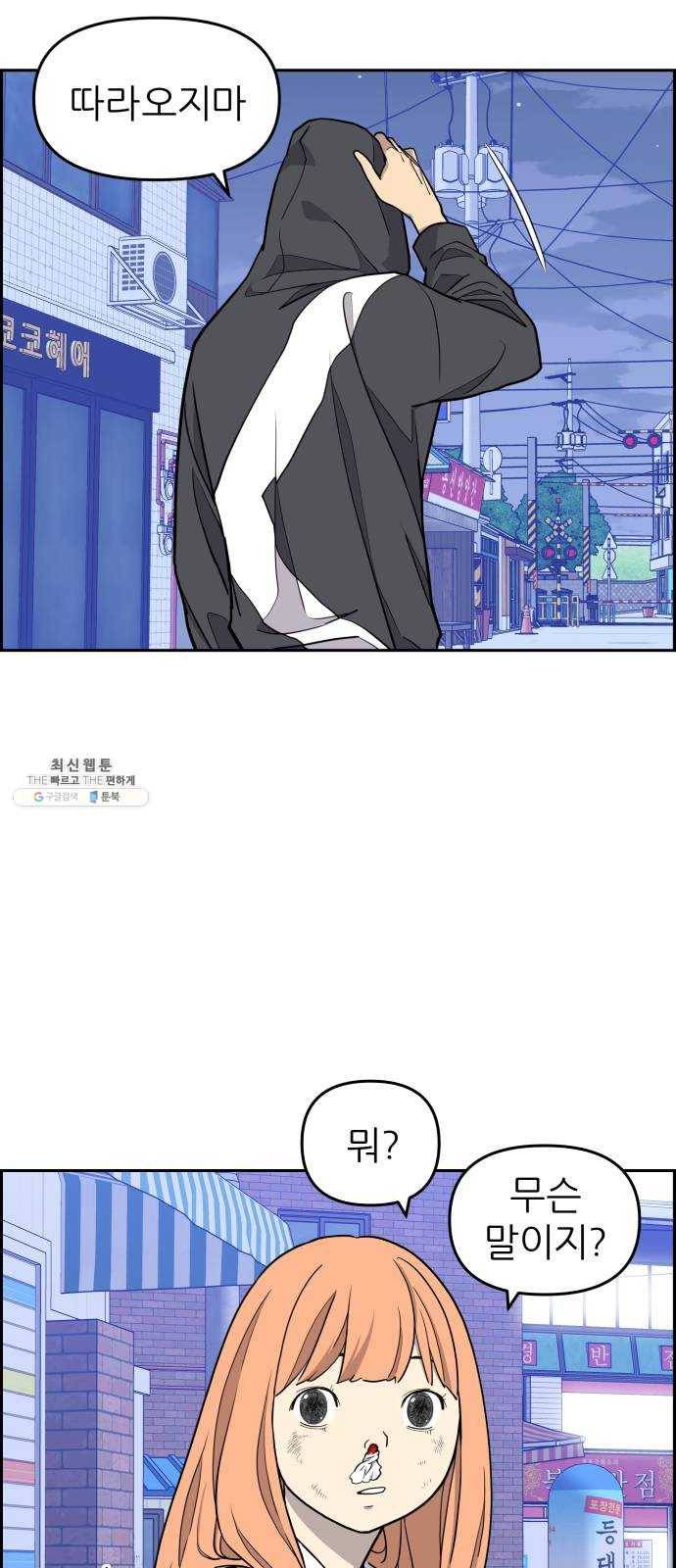 그녀석 정복기 8화 57