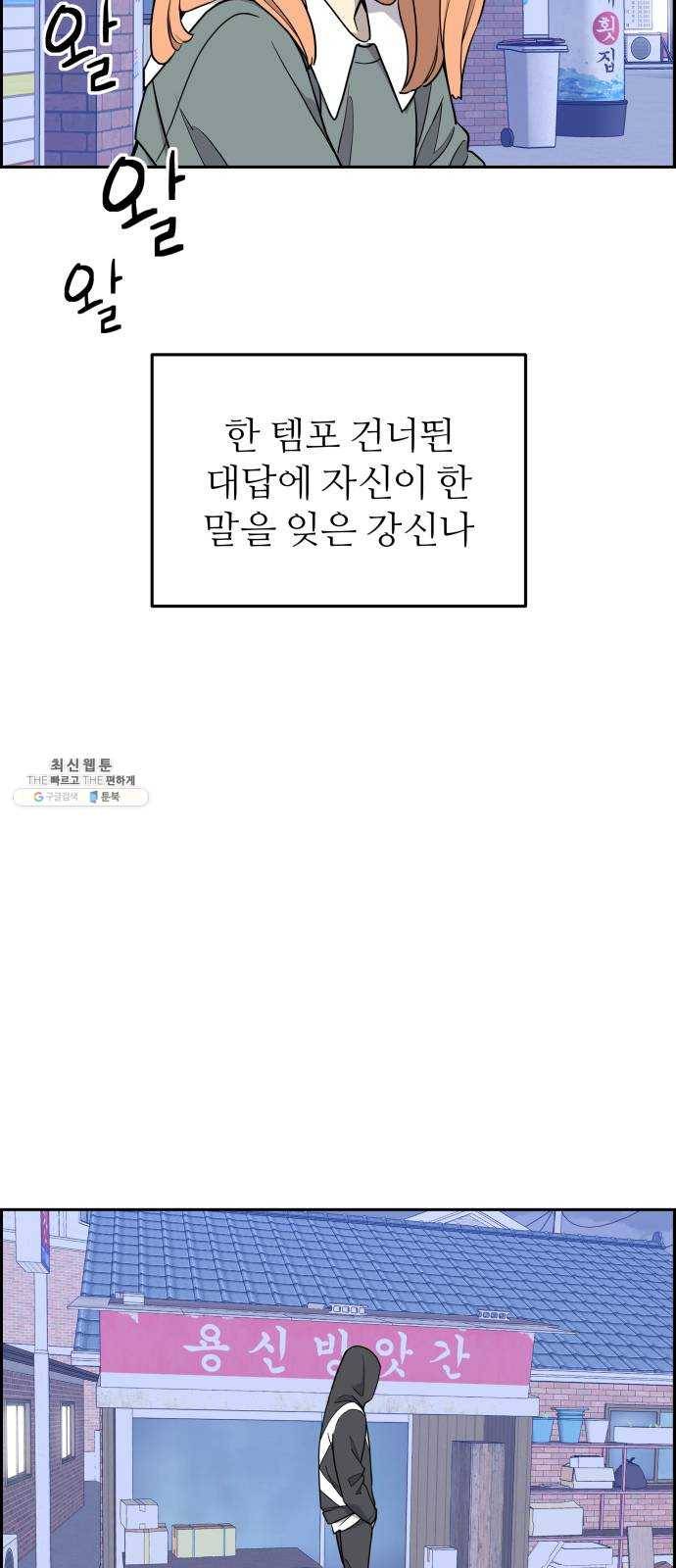 그녀석 정복기 8화 58