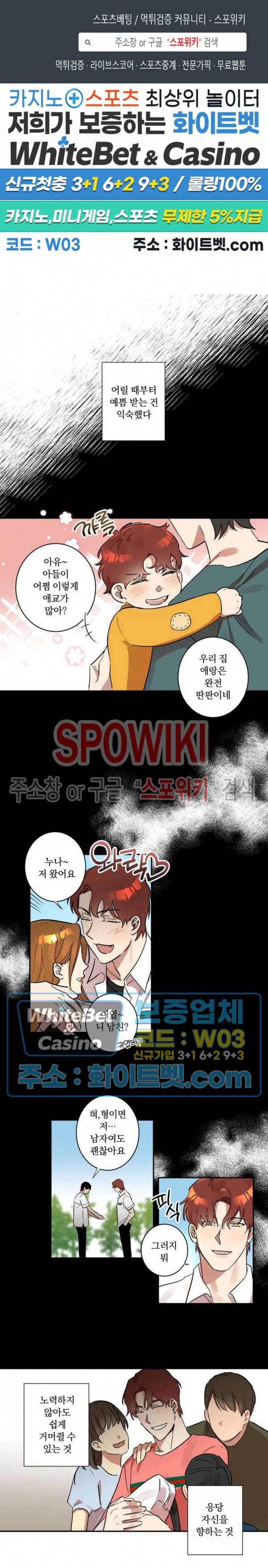 넥타이의 용도 16화 1