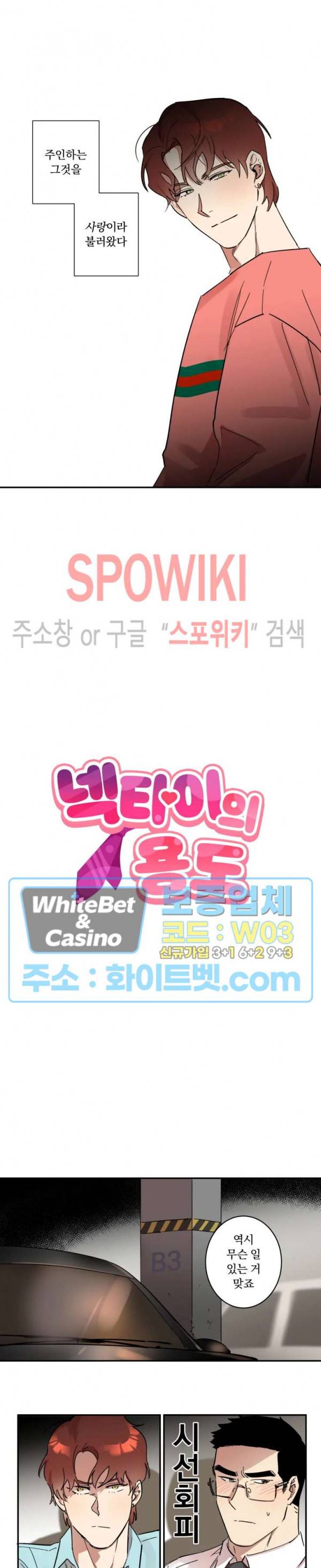 넥타이의 용도 16화 2
