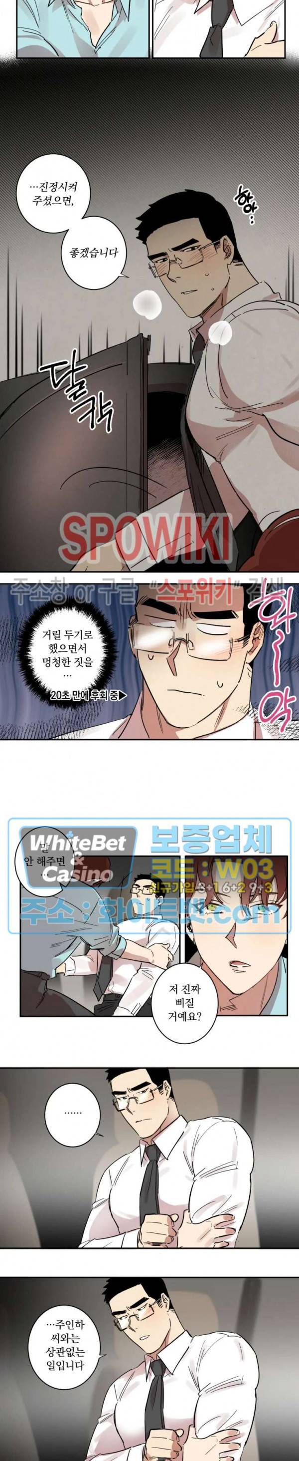 넥타이의 용도 16화 3