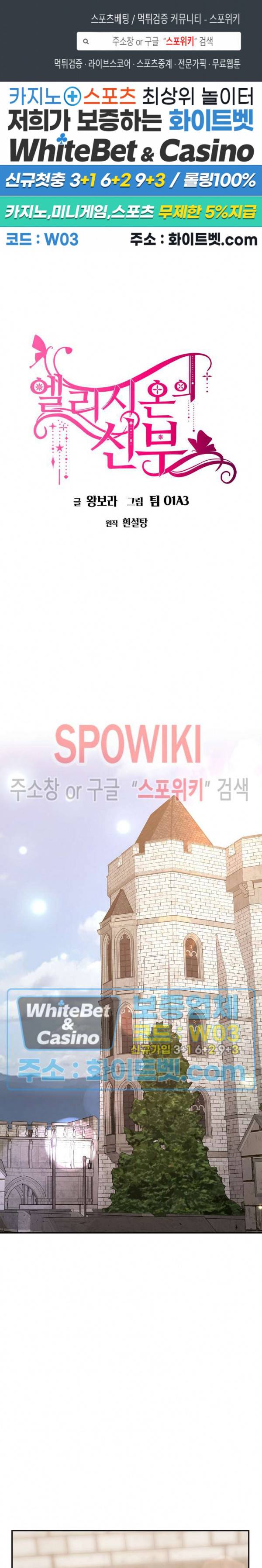 엘리시온의 신부 36화 1