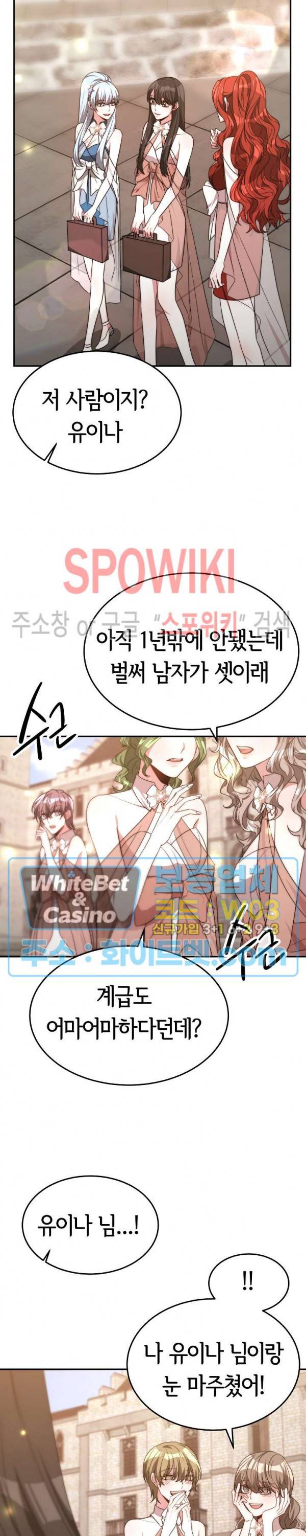 엘리시온의 신부 36화 2