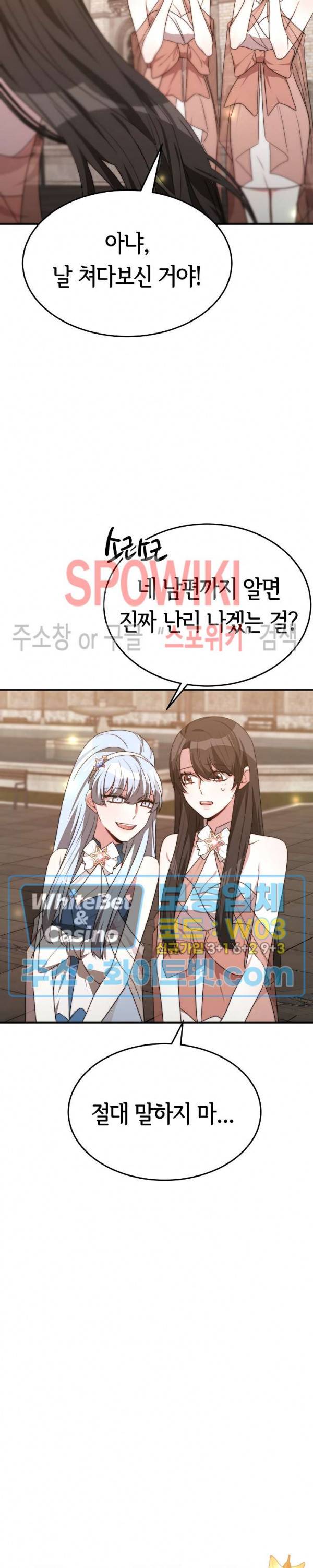 엘리시온의 신부 36화 3
