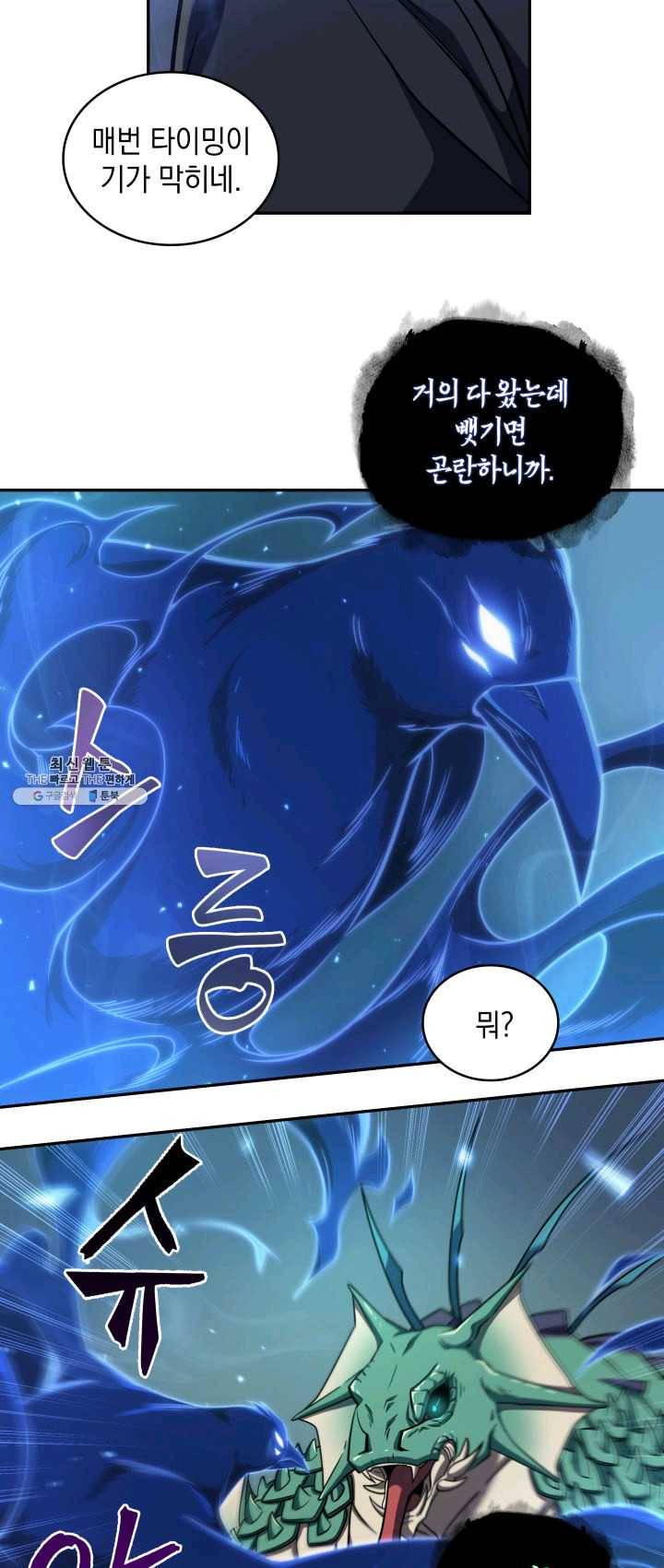 도굴왕 227화 7